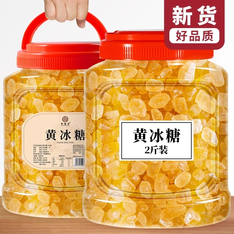黄冰糖罐装老冰糖多晶冰糖黄冰糖块食糖另售罐装白冰糖泡花茶