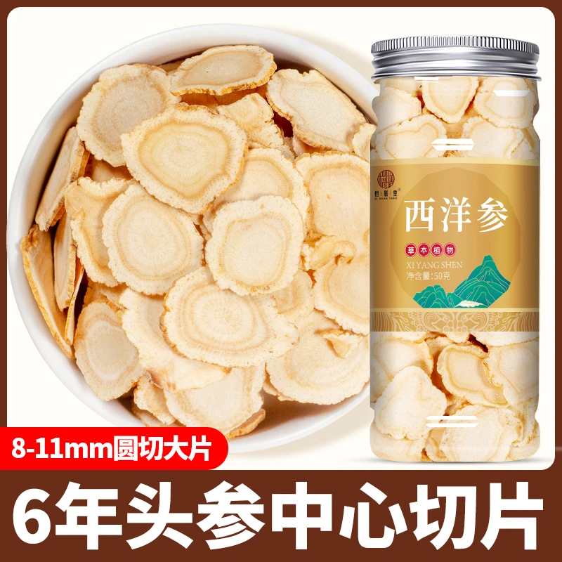 西洋参片特正品罐装旗舰店长白山花旗参片粉人参片切片泡水