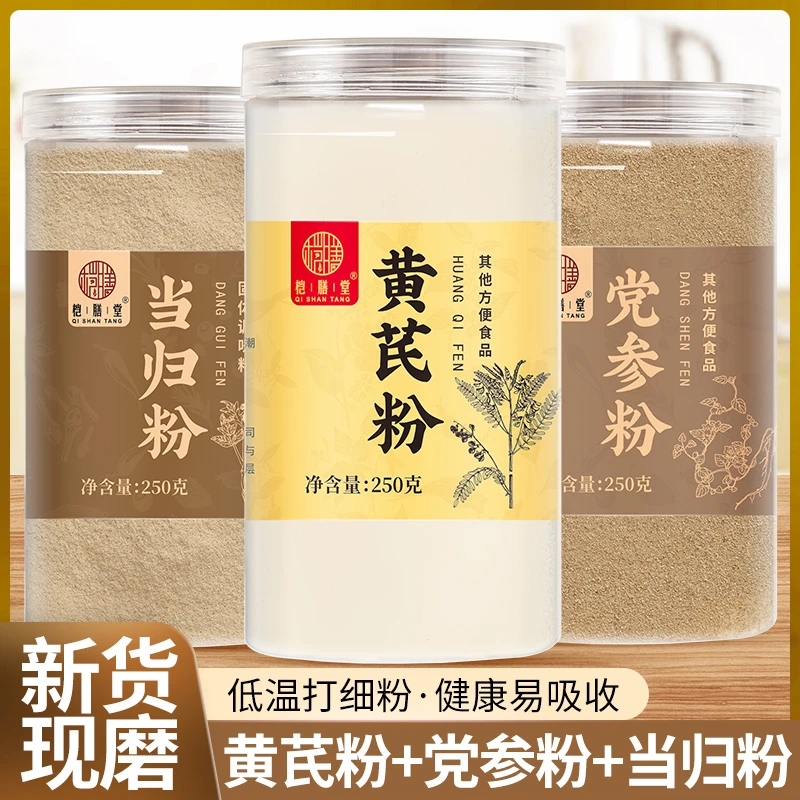 甘肃黄芪当归党参粉组合装750g岷县正品中药材北芪片茶官方旗舰店
