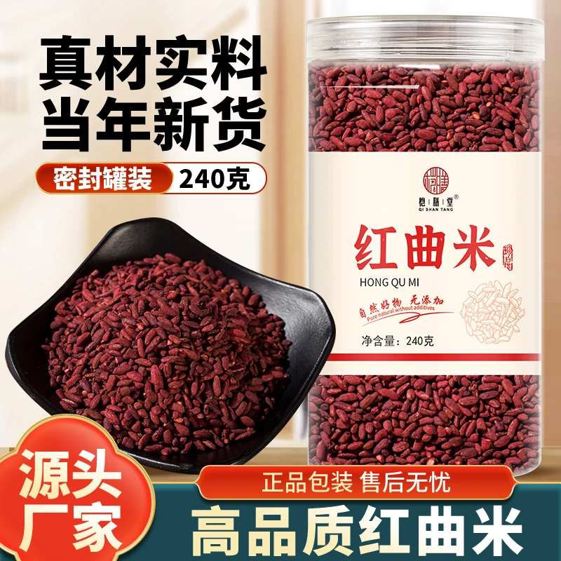 福建古田红曲米 红曲可食用色素粉卤味烘焙原料红酒曲240g罐装