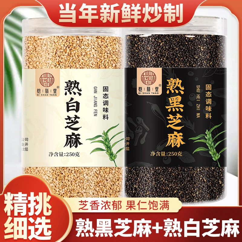 炒制熟黑白芝麻罐装炒熟黑芝麻白芝麻开瓶即食免洗农家新货