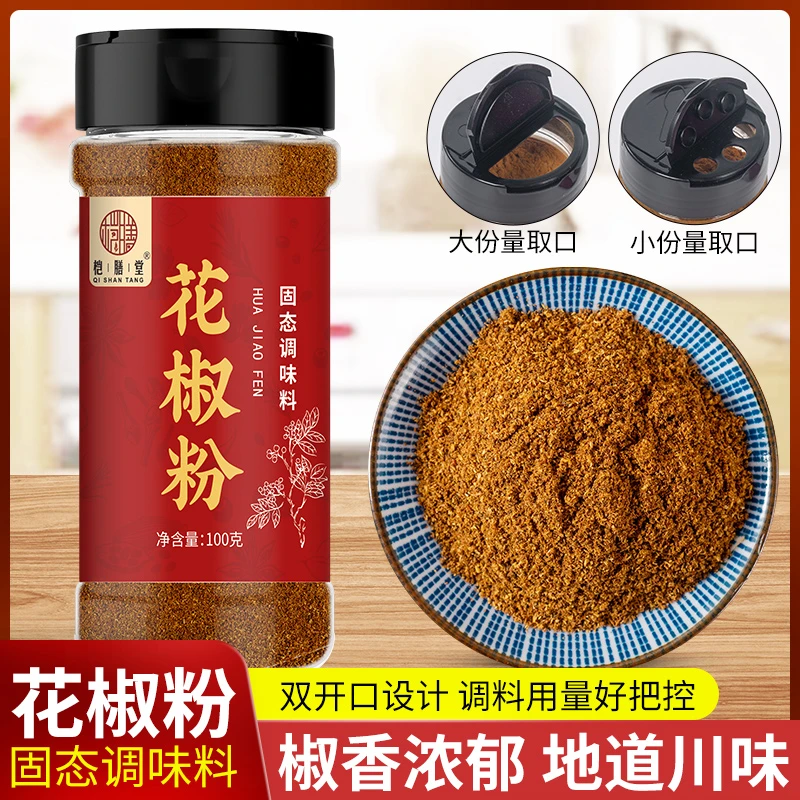 花椒面四川大红袍汉香花椒100g特麻麻椒粉烧烤调料正宗花椒粉
