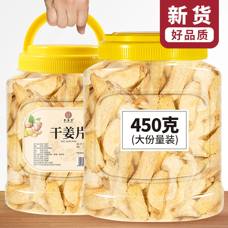 老干姜片食用泡水泡茶云南原始点生姜片450g罐装干货炒小黄姜片