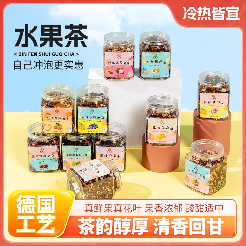 景区同款花果茶朗姆覆盆子花茶罐装樱桃玫瑰蓝莓浆果茶厦门水果茶