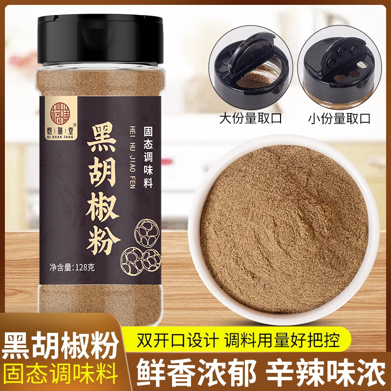 黑胡椒粉家用正宗纯海南散粉官方旗舰店牛排烧烤调味料商用罐装