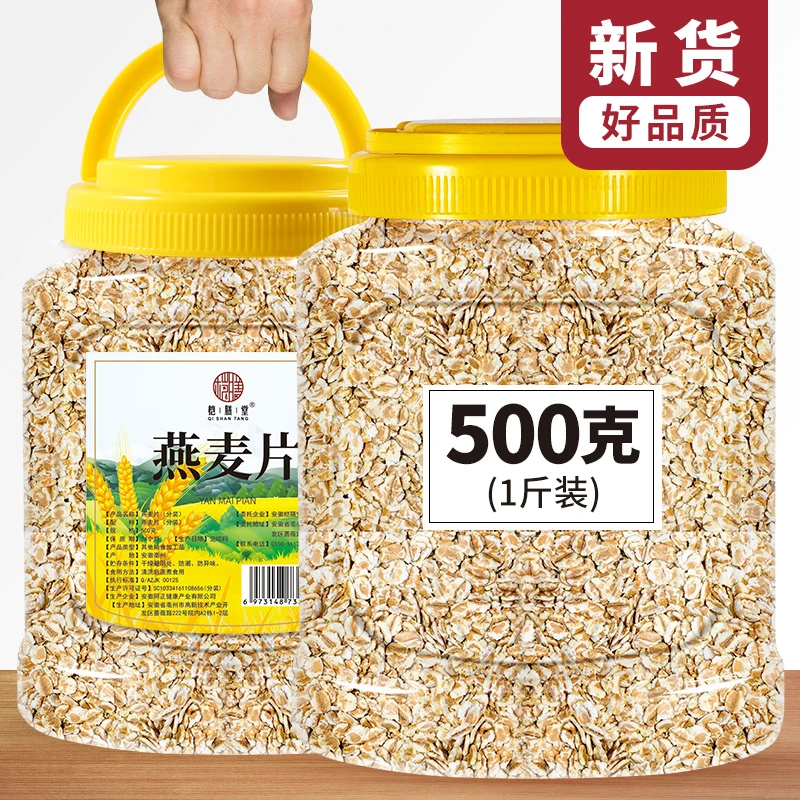 新货生燕麦片生农家纯麦片水煮粗粮需煮原味五谷杂粮散装煮粥