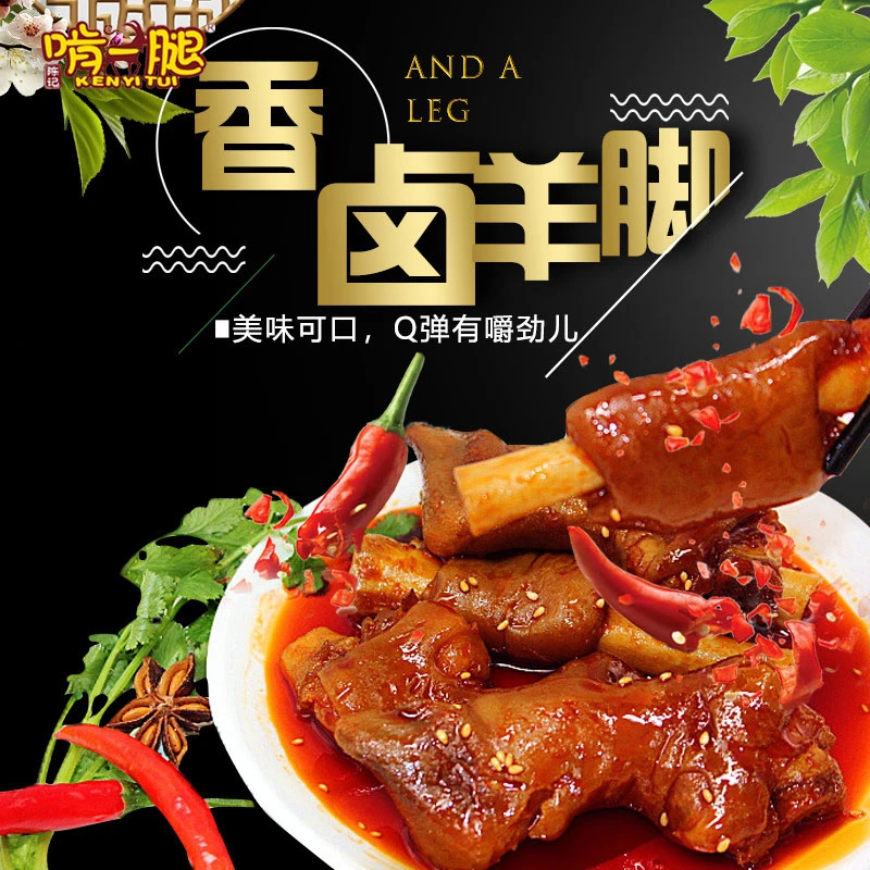 KEN YI TUI/啃一腿香卤羊蹄开袋即食宵夜下酒户外旅游105g/袋