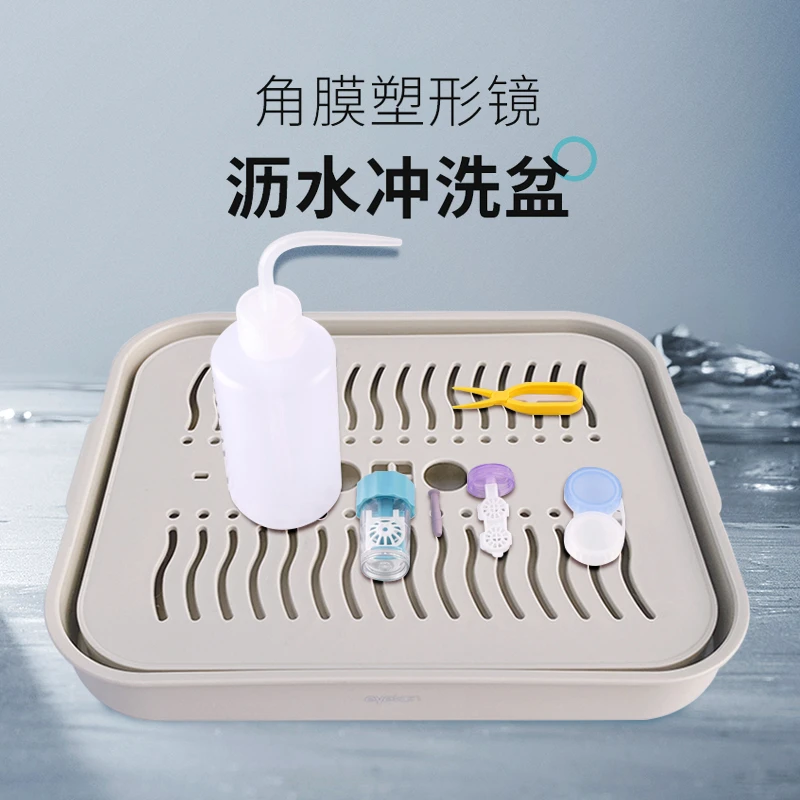 eyekanOK镜沥水托盘冲洗RGP硬性眼镜护理清洗接水盆角膜塑形镜