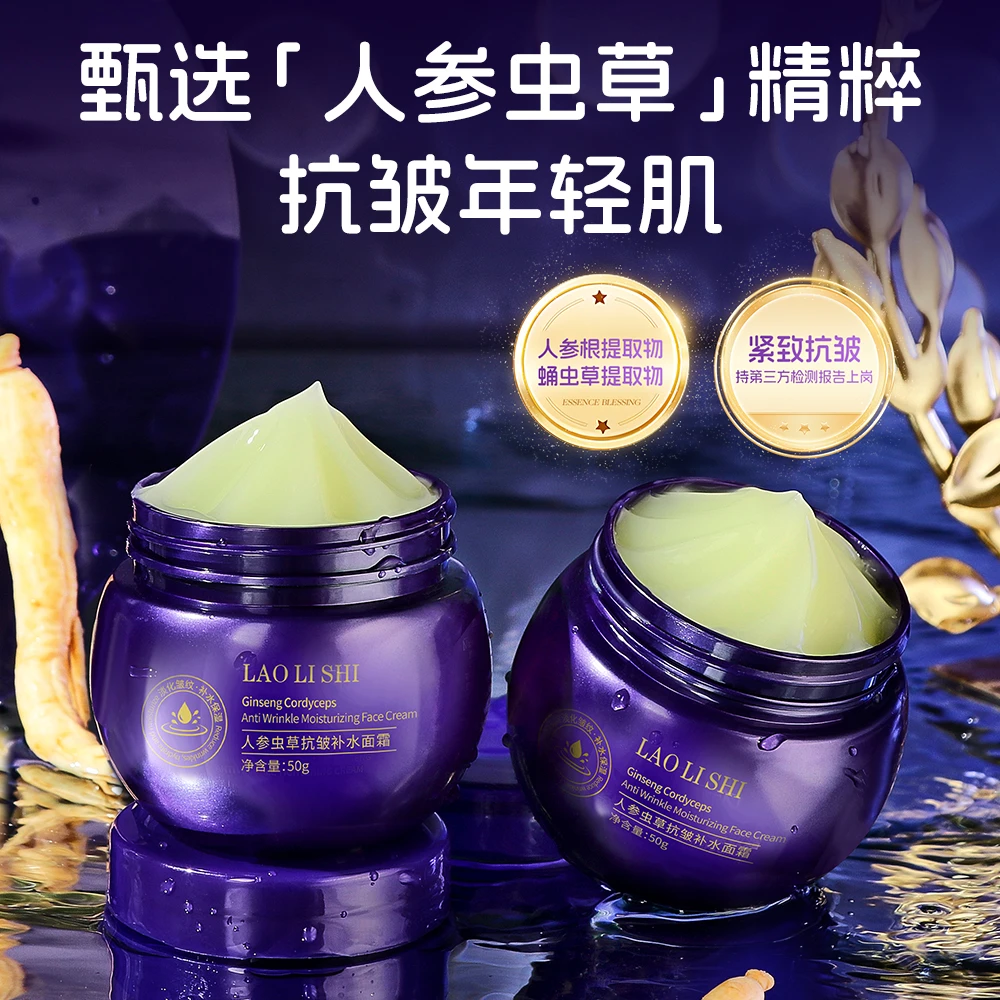 [粉丝福利2瓶]人参虫草抗皱补水面霜嫩肤紧致抗皱秋冬防干裂