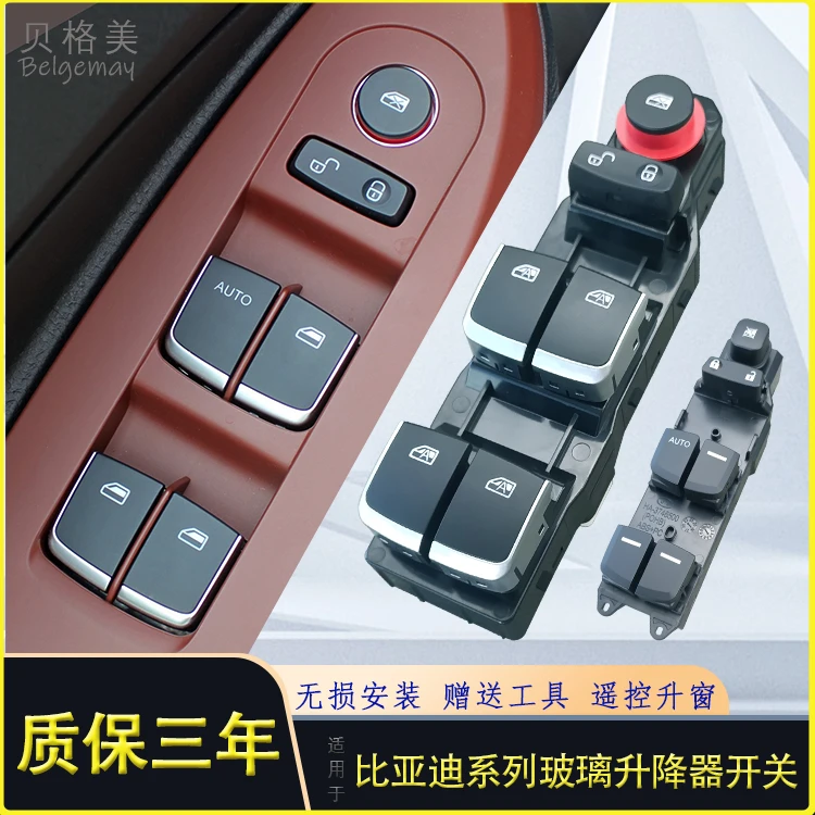 适配比亚迪秦EV玻璃升降器开关总成宋DM唐80E5新速锐S7G5车窗按键