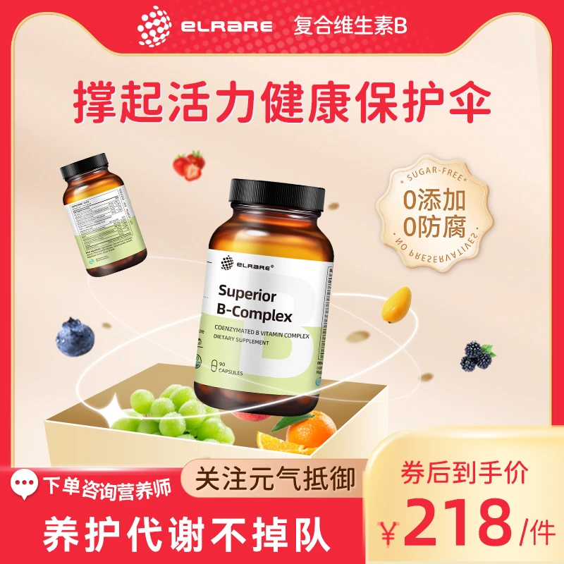 组合伊莱瑞儿童复合多种维生素B微量元素d3胶囊无过敏源 90粒