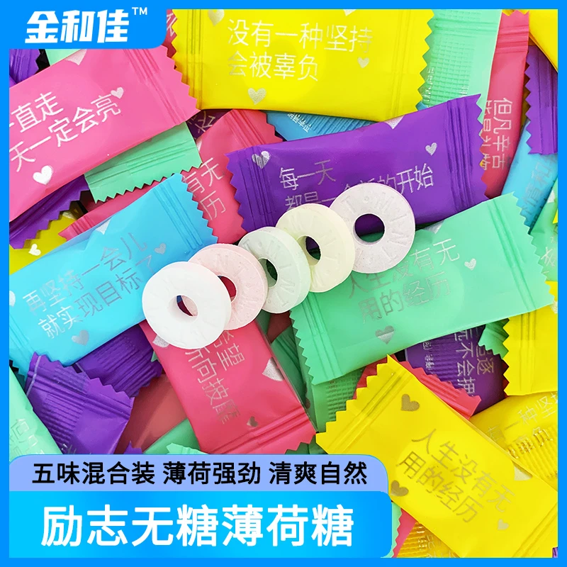 励志语录无糖薄荷糖清新口气清凉强劲圈圈糖火锅餐饮商务招待糖果