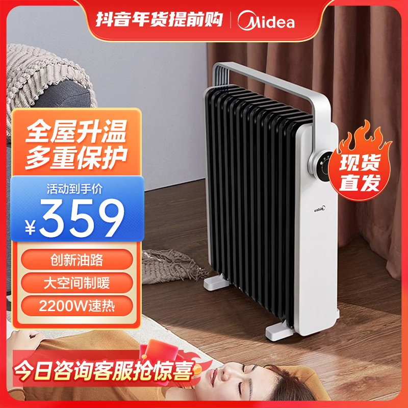 美的取暖器家用油汀电暖器恒温节能省电暖气片儿速热暖风机烤火炉