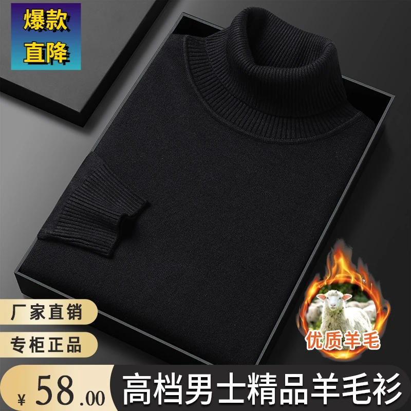 鄂尔多斯市男士羊毛衫休闲纯色加厚保暖可翻高领男士休闲百搭毛衣