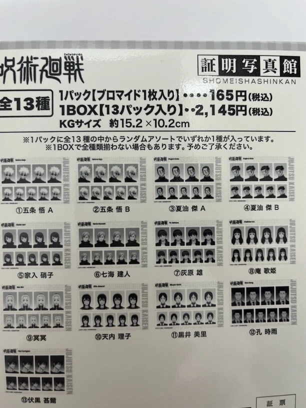 【咒术回战】 写真相卡全13种 日谷国现