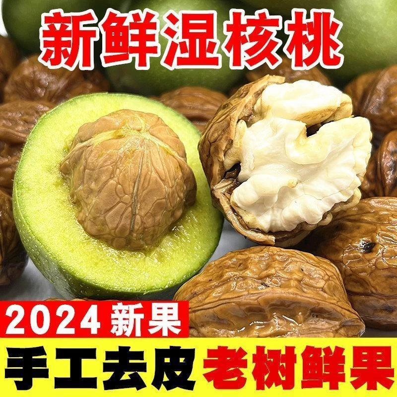 新鲜湿核桃2024四川凉山现摘带青皮嫩核桃孕妇薄壳去青皮老树核桃