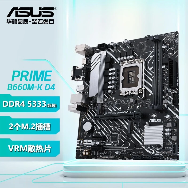 华硕PRIME B660M-K D4/h610m-a主板 支持 CPU 12700/12400F 电脑