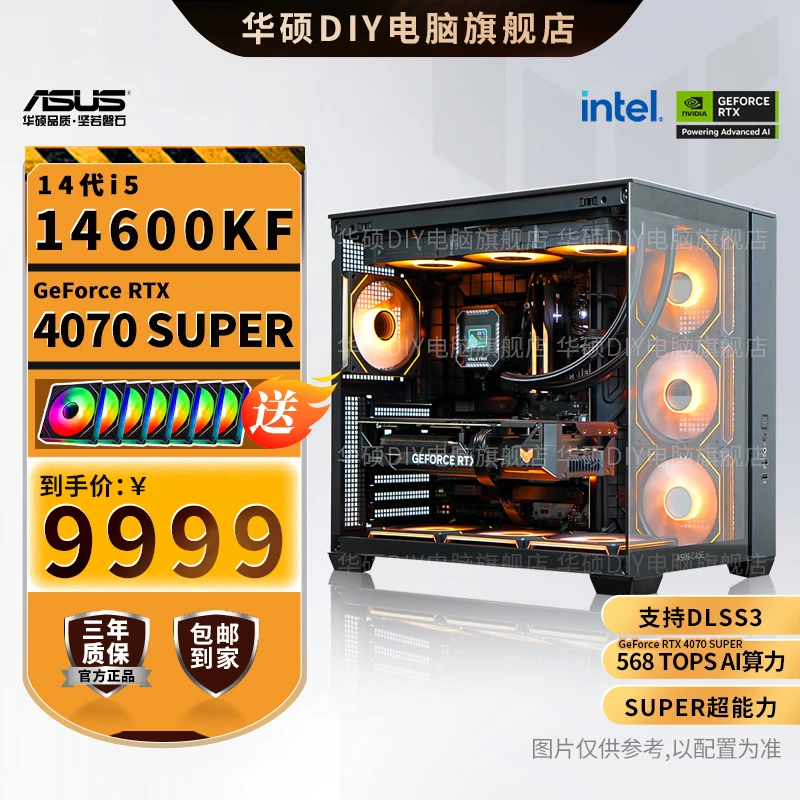【黑神话悟空2K】i5 14600KF+RTX4070 SUPER华硕全家桶diy电脑主机