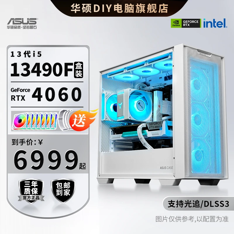 【大师】i5 13490F/RTX 4060/4060Ti/32G/1T华硕白色全家桶游戏主机