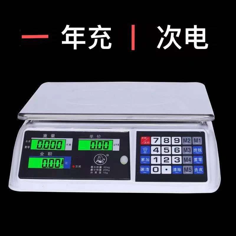 电子秤商用小型精准电子称卖菜称重30KG计价家用厨房平盘台秤1克