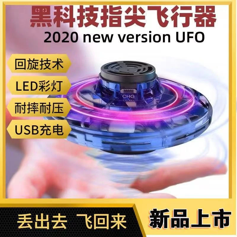 抖音爆指尖陀螺发光回旋飞行器感应黑科技塑料悬浮球神器解压玩具