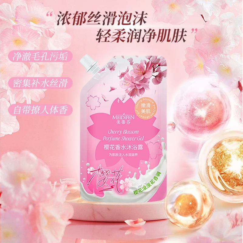 【粉丝福利】美蒂芬 樱花香水沐浴露 泡沫亲肤嫩滑留香