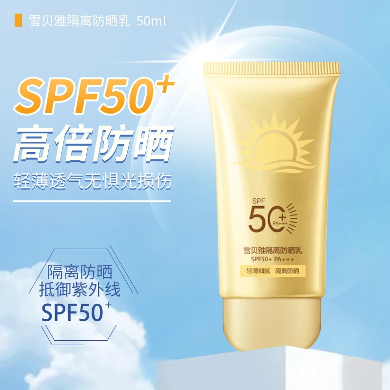 【拍一发二】 雪贝雅隔离防晒乳SPF50+PA+++ LZ