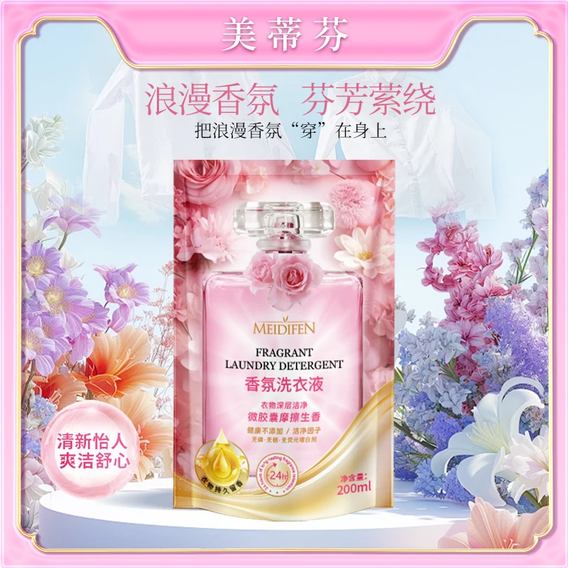 【和壹推荐】【宠粉福利五单十单囤】美蒂芬香氛洁净洗衣液
