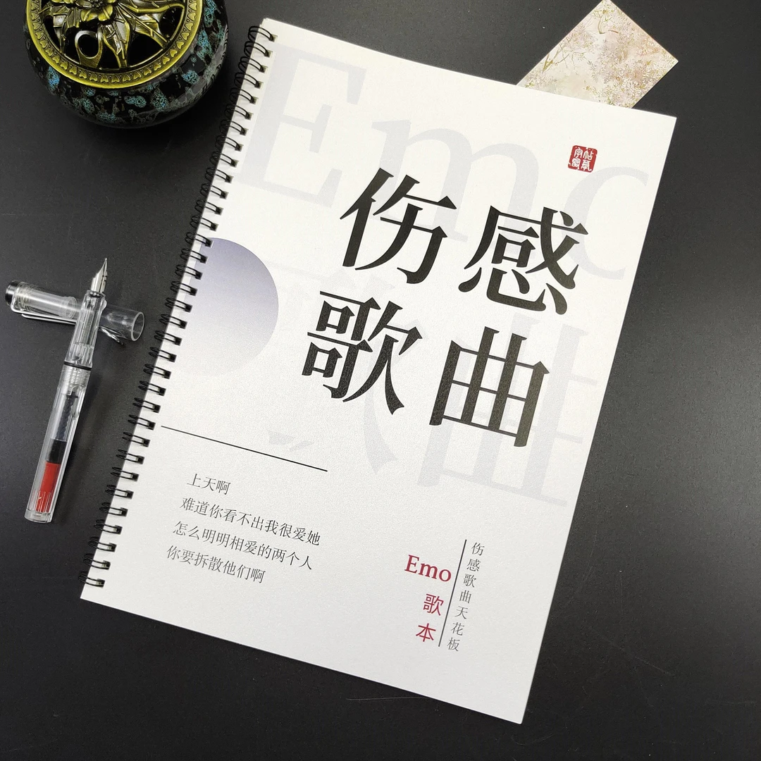 伤感歌曲抖音Emo歌词本字帖网红情歌音乐玫瑰体成人练字临摹本