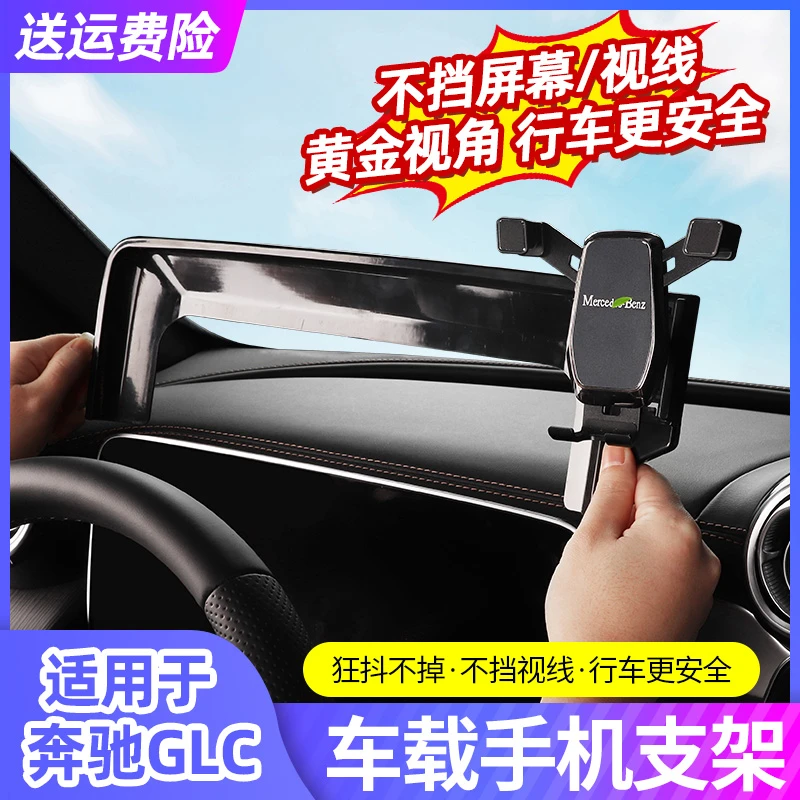适用2023-25款奔驰GLC260l车载手机支架300L仪表导航手机支架专用