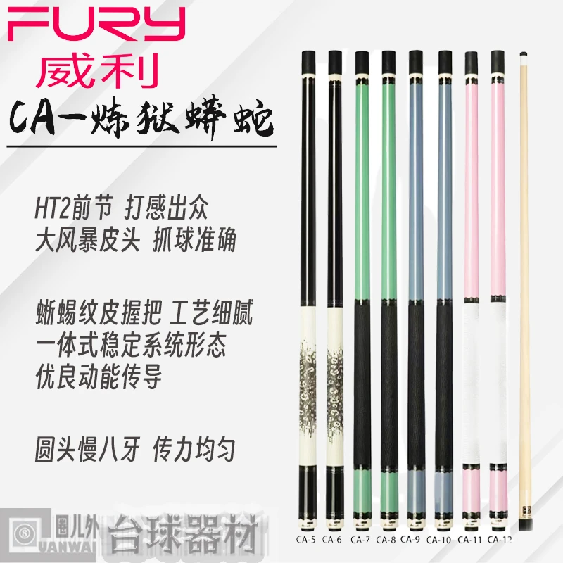 FURY威利大头杆CA炼狱蝰蛇粉色球杆中式黑八美式九球桌球杆