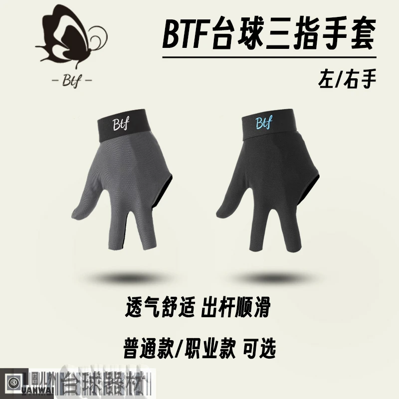 台球手套BTF蝴蝶手套佩戴舒适透气耐磨露指职业版台球手套左右手