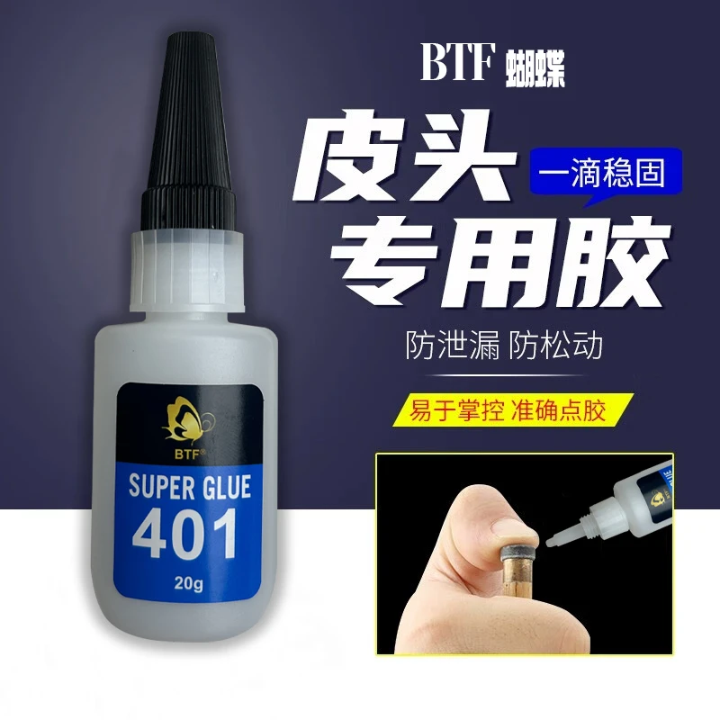BTF蝴蝶皮头胶水皮头专用小头杆大头斯诺克杆通用快干胶水快胶