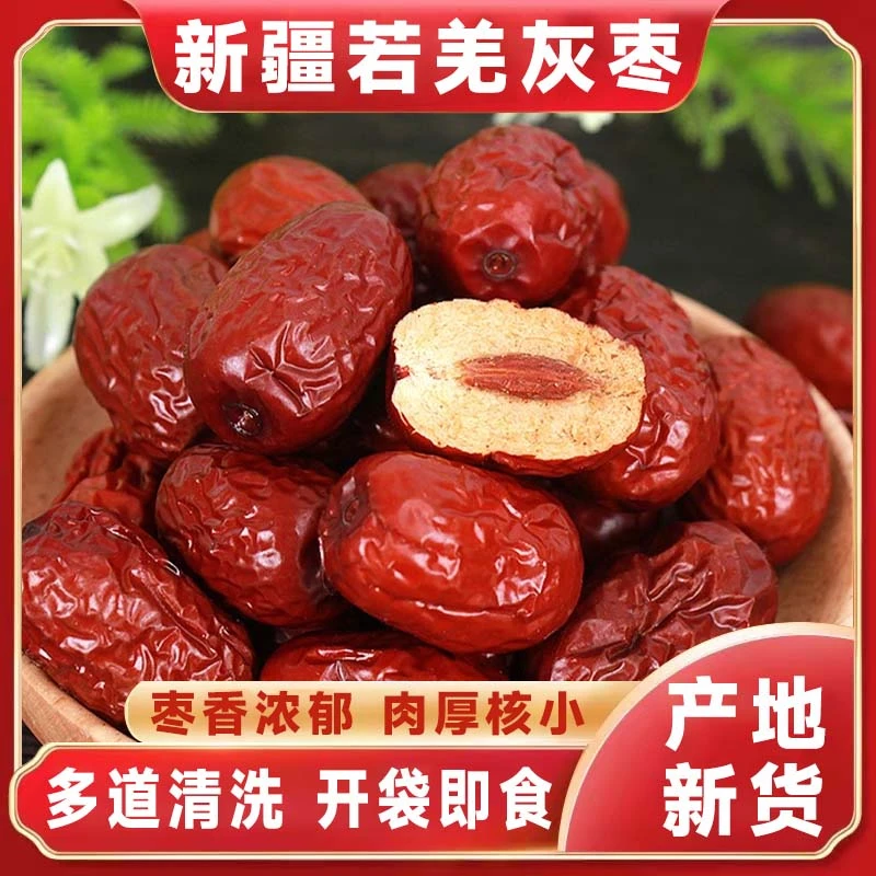 【新疆若羌灰枣】新货新疆若羌灰枣红枣一等骏枣大红枣配黄芪枸杞