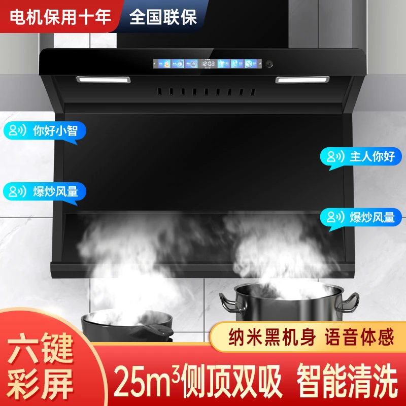 兴旺好太太智能语音厨房家用大吸力电器油烟机抽油烟厂家直销
