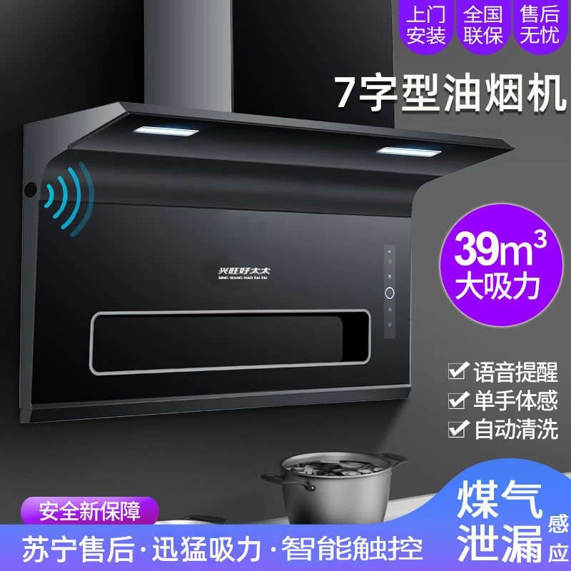 兴旺好太太大小型出租房专用家用厨房大吸力体感感应侧吸式油烟机