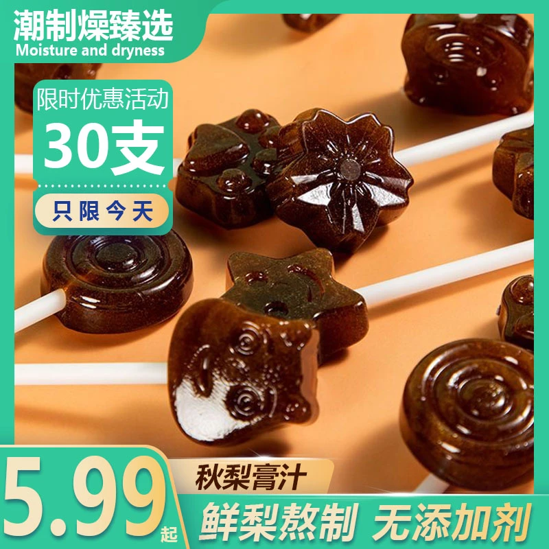【5.99元/30支】梨膏棒棒糖不含防腐剂放心吃润喉糖果30支装