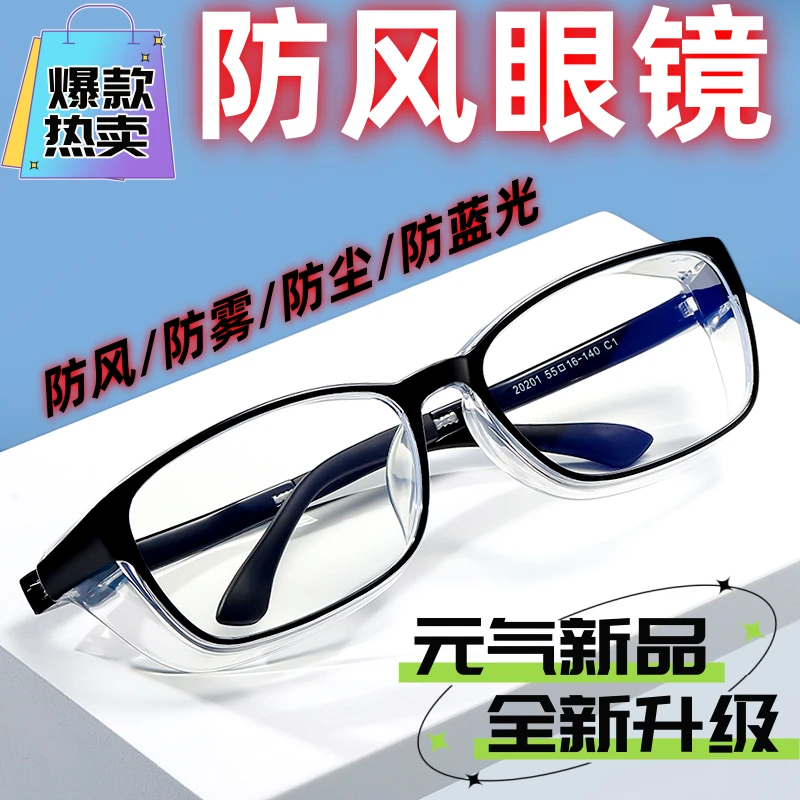 眼镜防尘防沙 防风眼镜 全封闭防花粉过敏防护眼镜蓝光护眼抗疲劳
