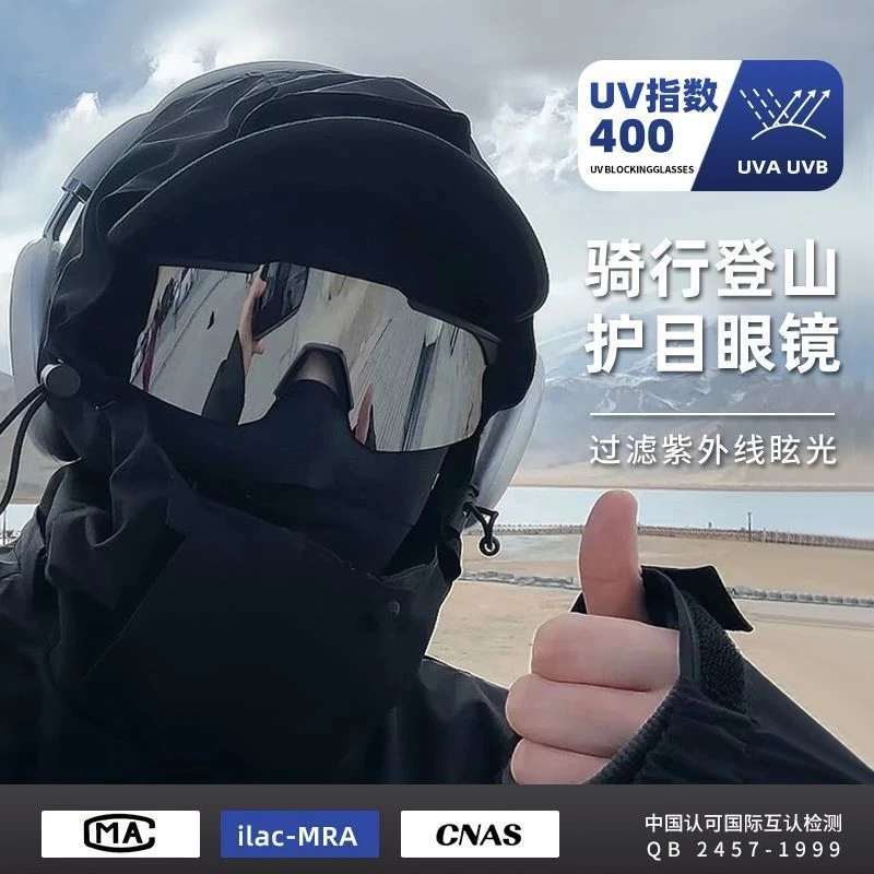 骑行眼镜防风户外运动墨镜男女防紫外线太阳镜爬山滑雪登山护目镜