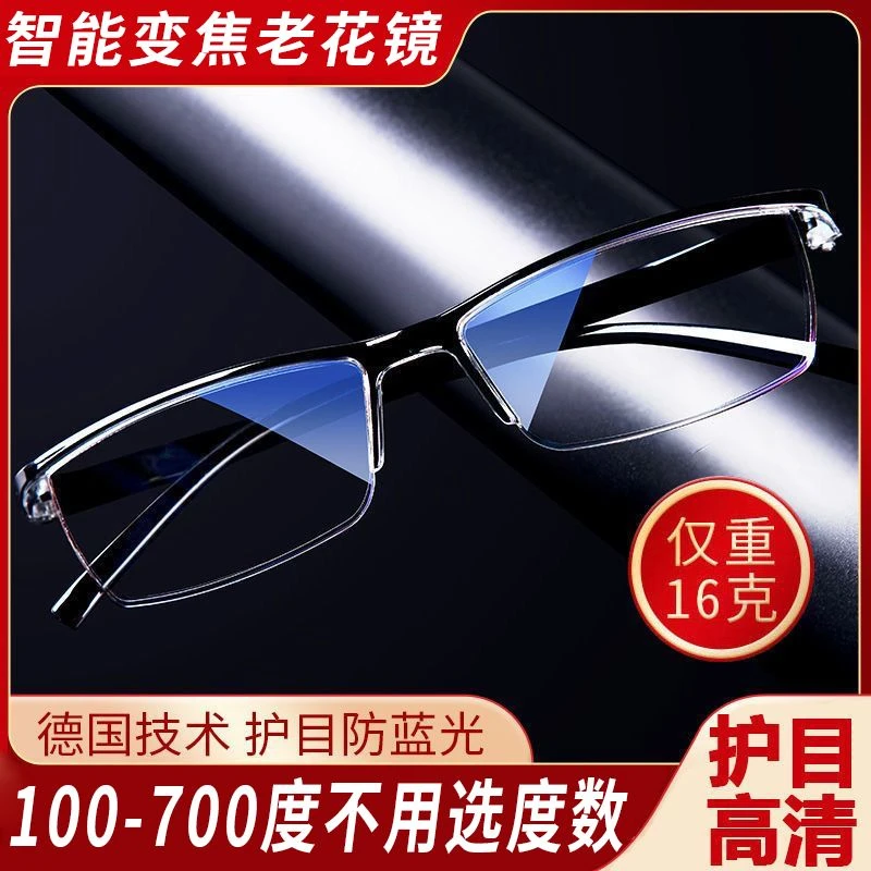 自动变焦100-700度特级高清高档老花镜男中老年防蓝光老花男款