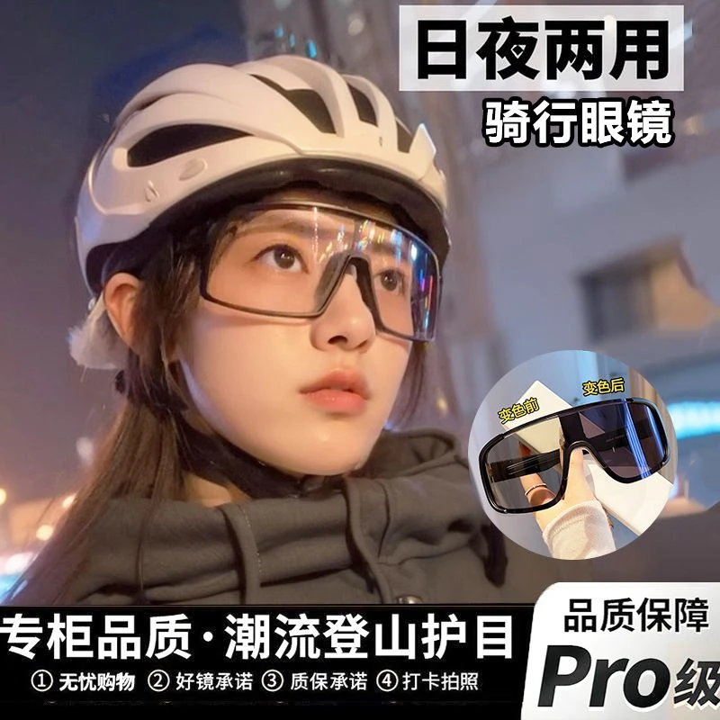 变色透明骑行眼镜日夜两用运动防风夜骑护目眼镜登山户外偏光镜