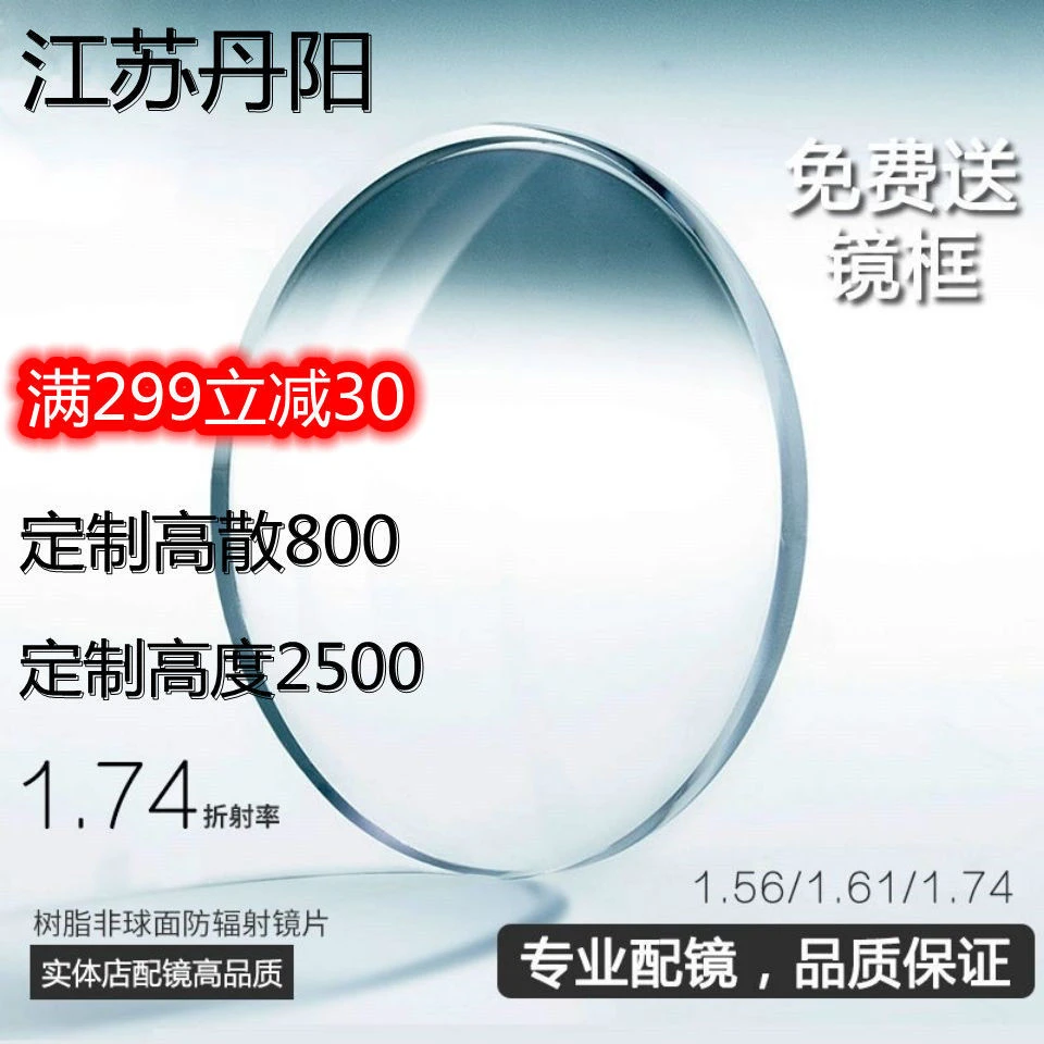 近视眼镜薄1.74非球面高度防雾防蓝光变色镜片1.67网上配镜蓝光镜