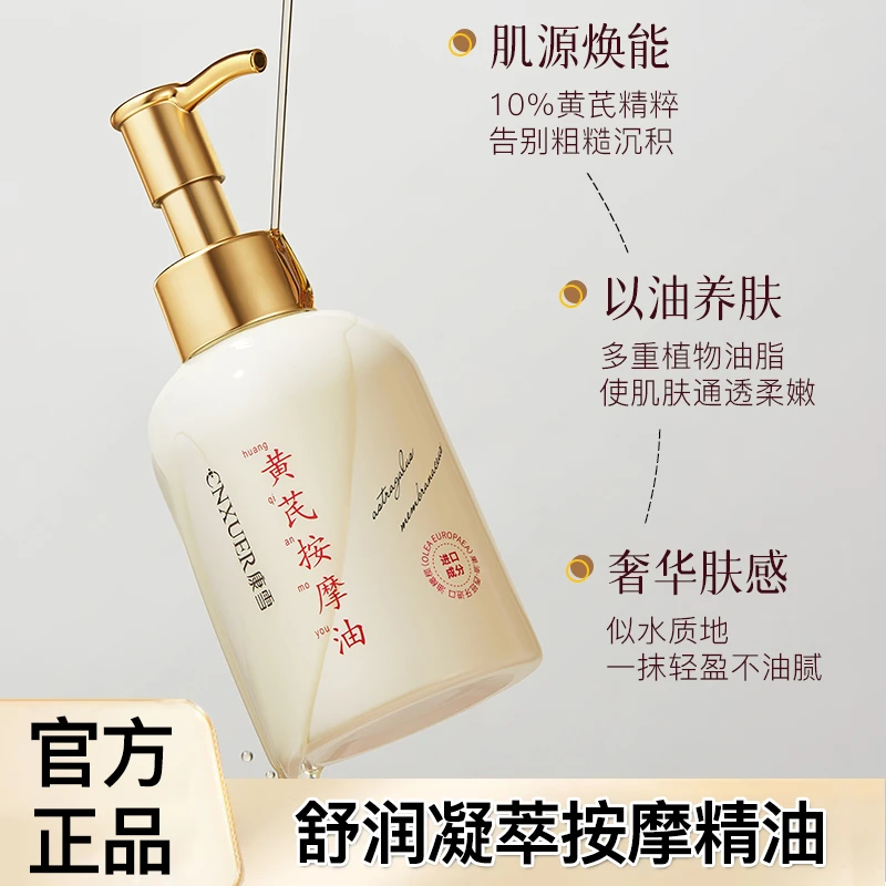 【黄芪按摩精油】植物精粹养肤全身可用经络舒缓香氛按摩油妈妈用