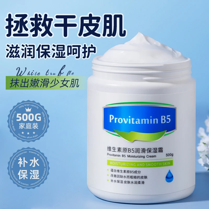 大白罐B5维生素保湿霜秋冬滋润补水防干润滑易吸收不油面霜身体乳