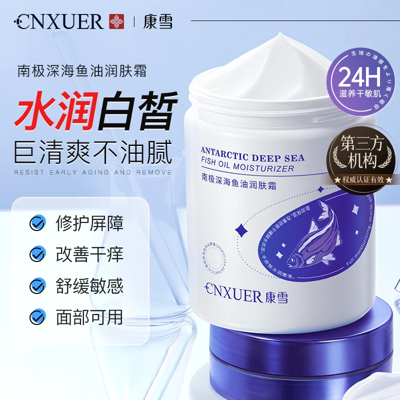 【深海鱼油润肤霜】秋冬身体乳防干防冻滋润保湿养肤提亮嫩滑嫩白