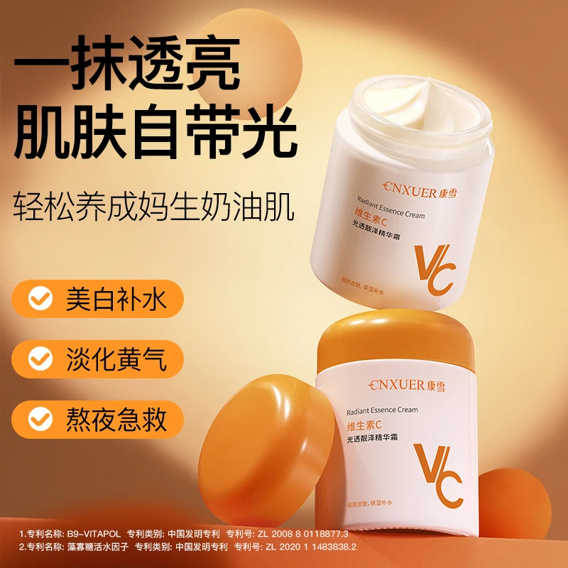 VC焕亮抗氧维生素C精华霜熬夜肤色滋润保湿保湿润肤霜急救奶油肌