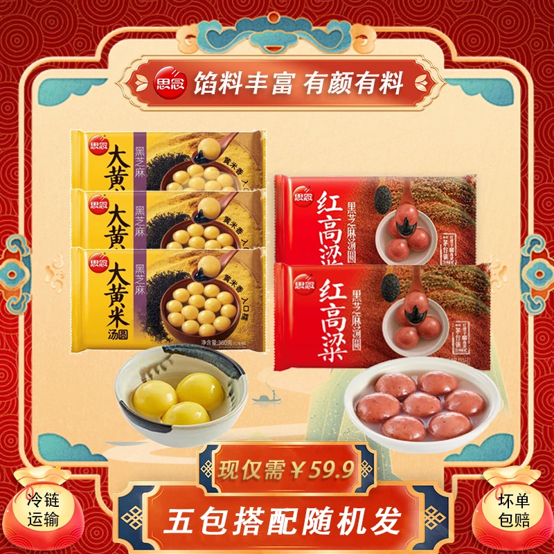 思念大黄米黑芝麻汤圆早餐速冻即食元宵年货必备汤圆大黄米红高粱