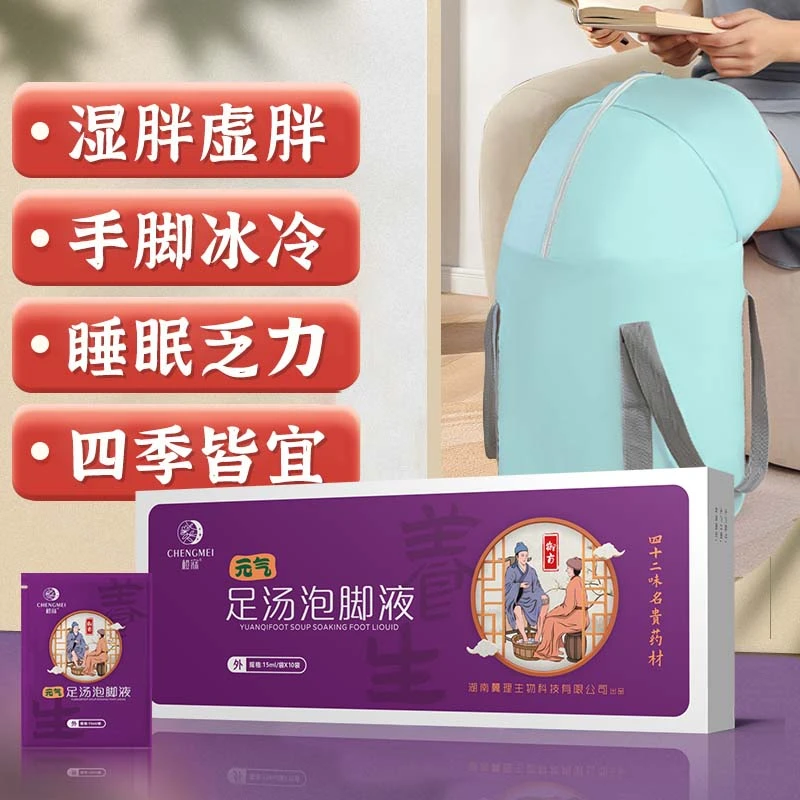 元气足汤舒缓泡脚液养护礼盒装草本浓缩精华独立包装缓解缓解快捷