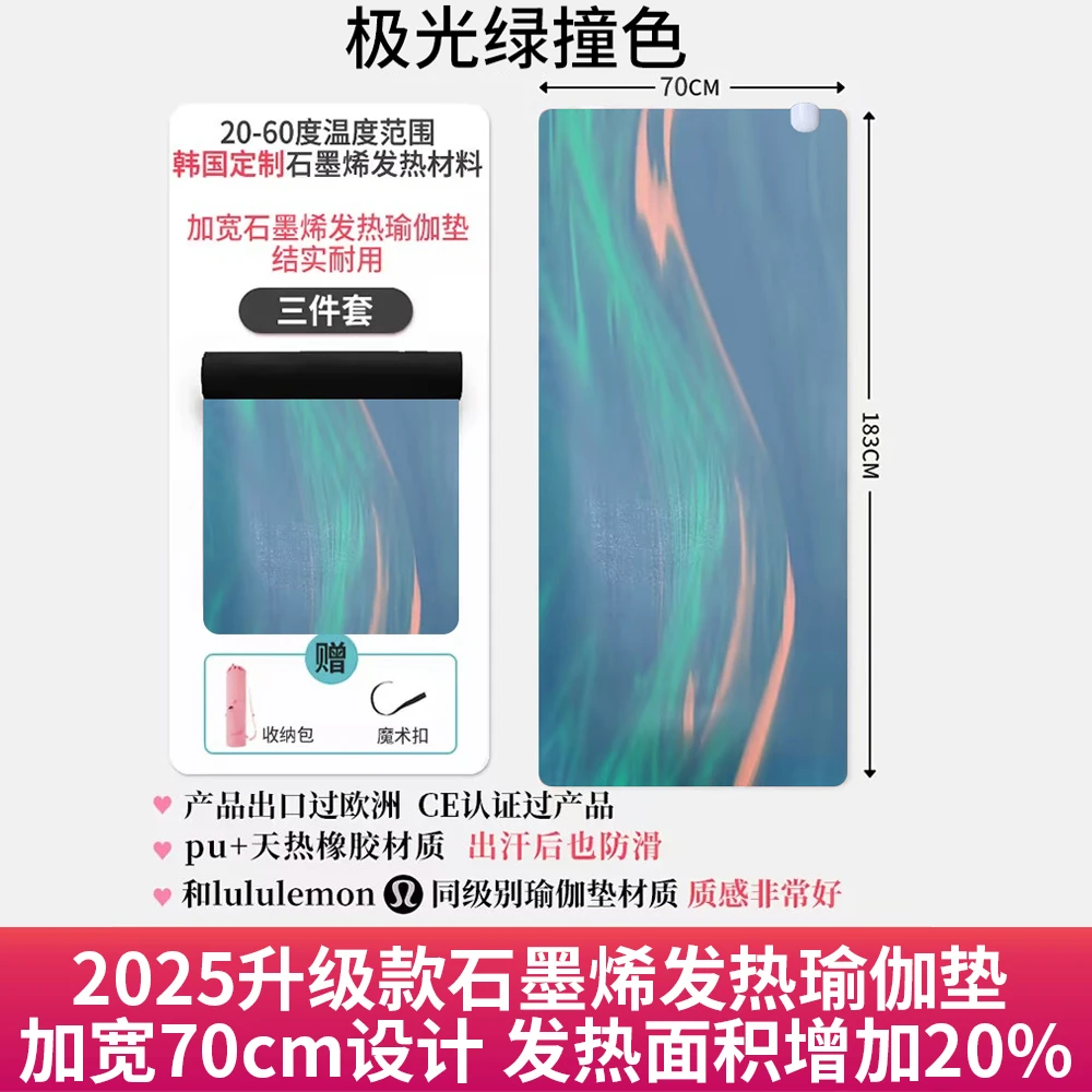 25新款极光发热防滑瑜伽垫石墨烯PU天然橡胶垫防滑耐磨健身瑜伽垫