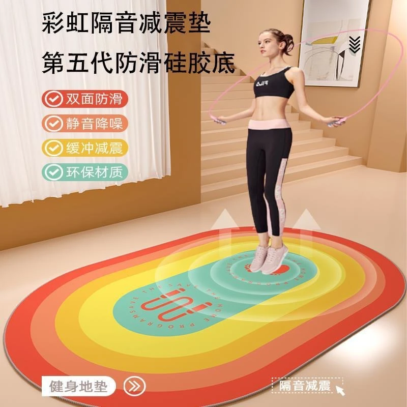 跳绳垫减震隔音地垫椭圆彩虹跳舞地垫防滑健身硅胶底地毯家用地毯